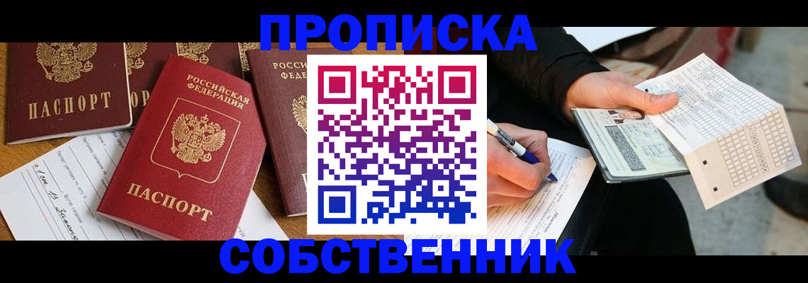 прописка 2025 в Саках