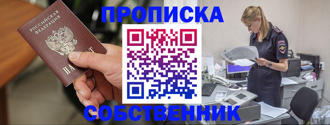 временная регистрация для всех в Саках