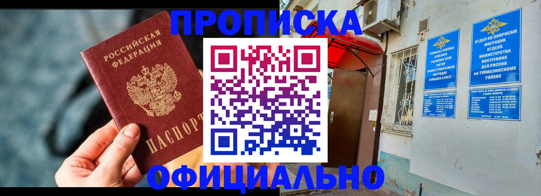 прописка 2025 в Саках