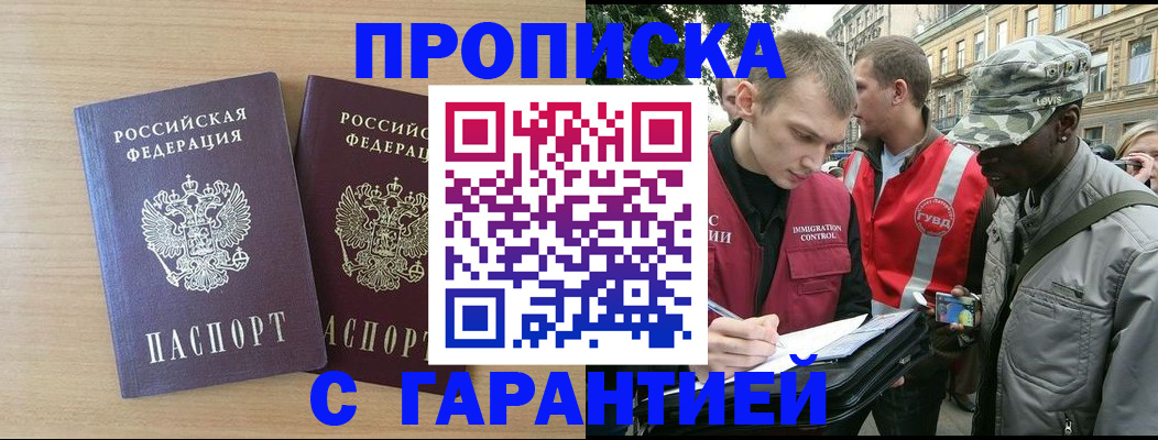 прописка для школы в Саках